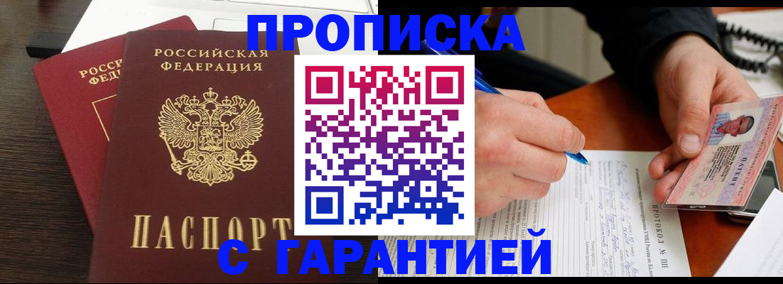 прописка в Ивдели